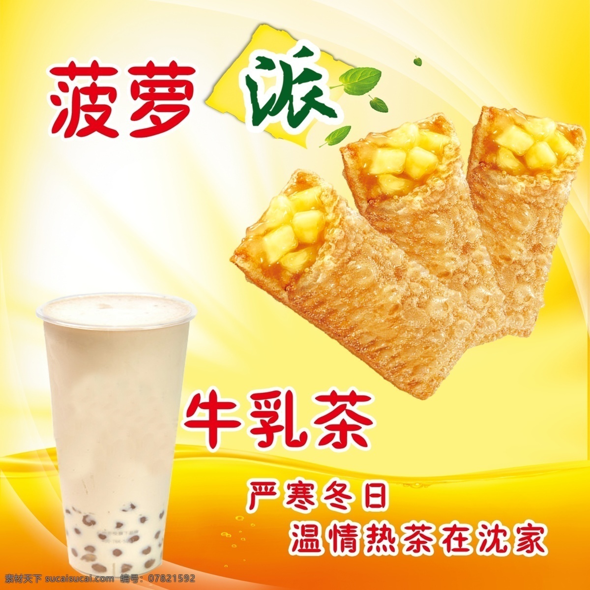 菠萝派 甜点 菠萝蜜 奶茶 牛乳茶 珍珠奶茶 黄色背景 黄色渐变 点心 蛋糕 展板模板
