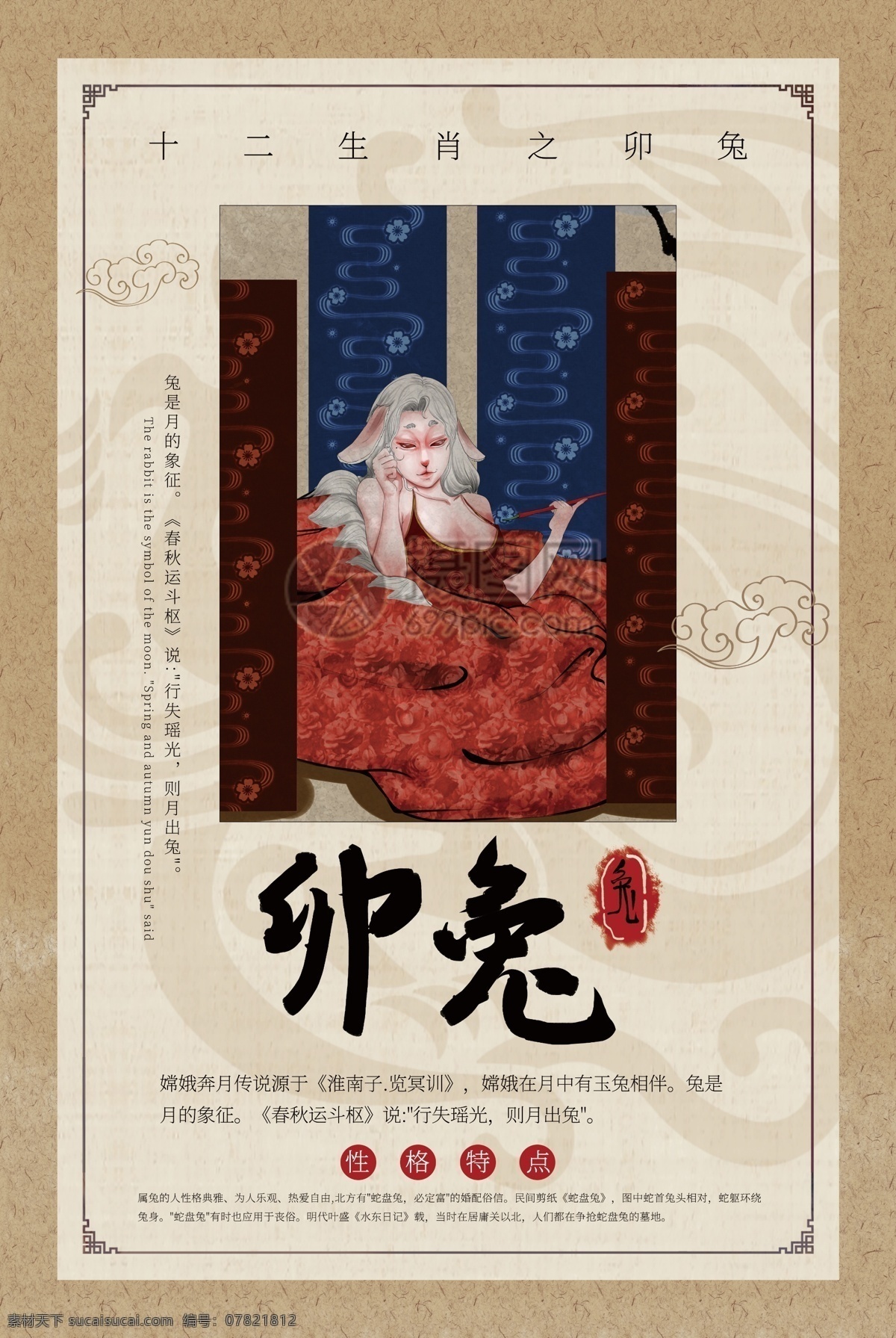 中国风 十二生肖 卯兔 古代 奔月 嫦娥 动物 阴影 兔子 属相 传说 古风 国风 拟人化 中国 风 海报 生肖 12生肖 兔