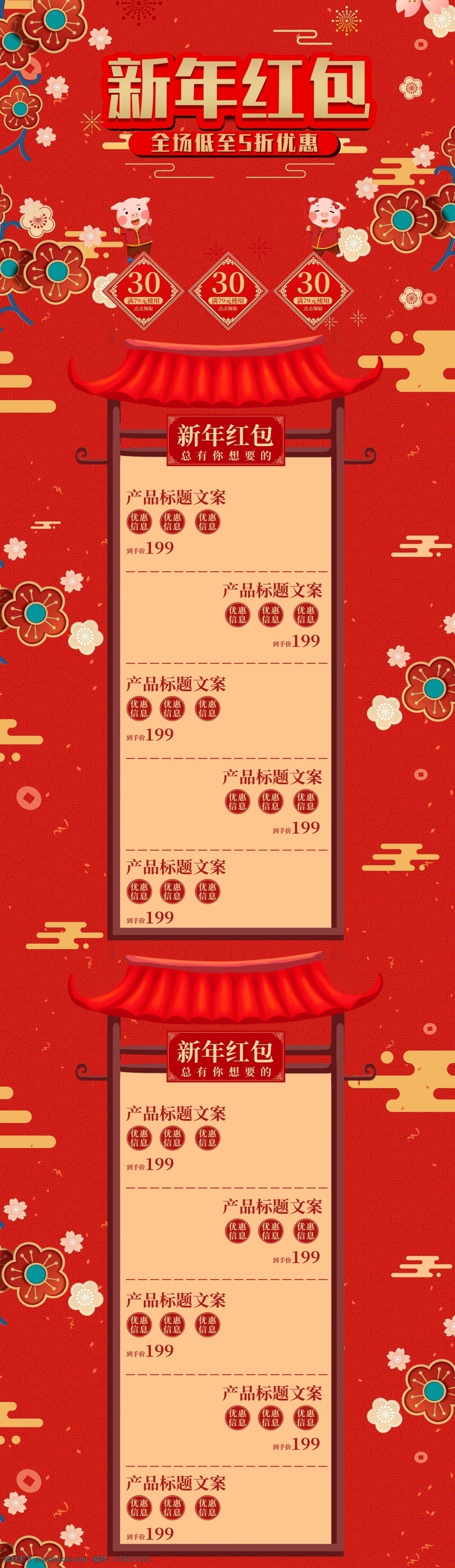 剪纸 风 立体 新年 红包 文具 促销 电商 活动 首页 剪纸风 模板 淘宝 天猫