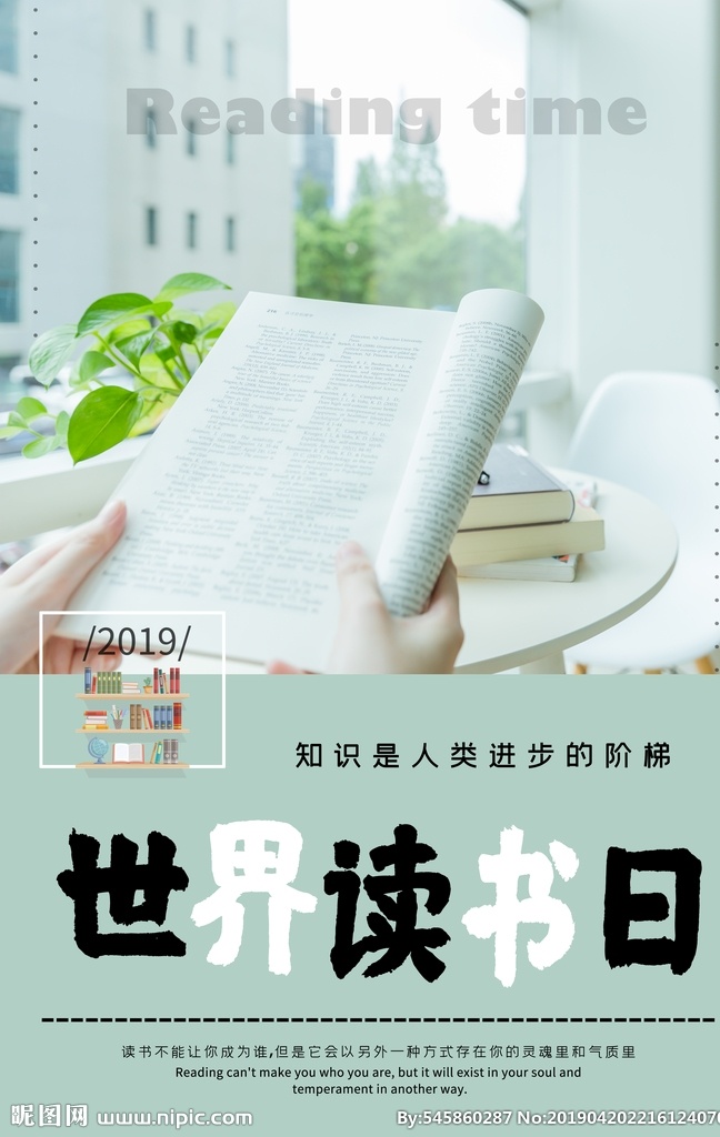 世界读书人 读好书 读书节 知识宣传 读书看书 读书背景墙 世界读书日展 广告 世界读书日 宣传海报 全民读书 图书馆背景 世界图书日 世界读书日活 学校展板 世界读书日宣 传主题展板 世界读书日海 世界 读书 活动口号 学生读书宣传 学校宣传栏 阅读文化海报 读书名言 校园展板 学校校园教育