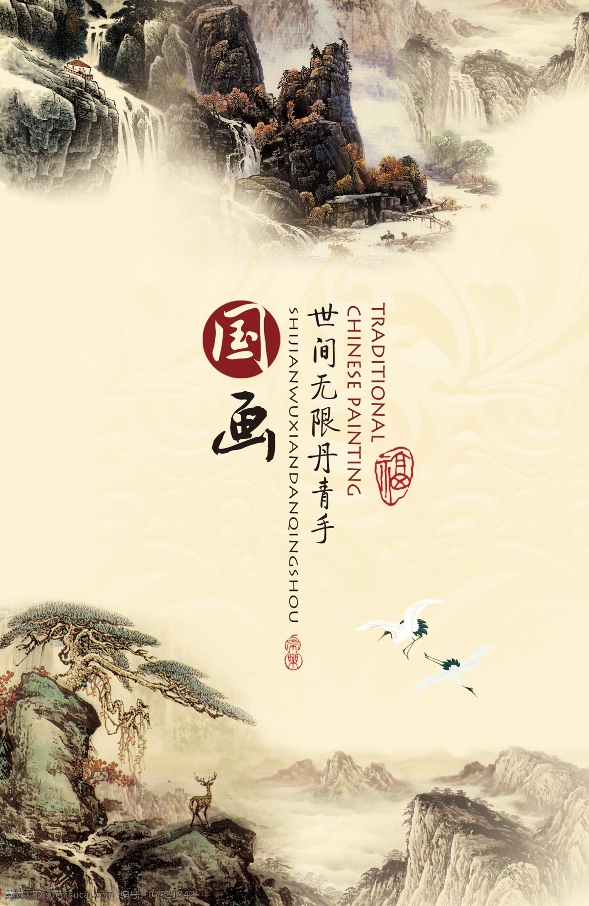 中国 风 国画 海报 国画背景 国画素材 中国风背景 中国风海报 中国风素材 原创设计 原创海报