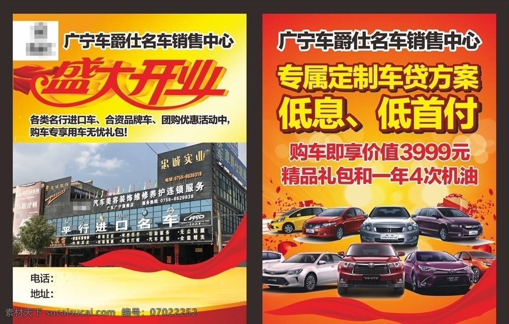 进口汽车 名车 品牌汽车 车贷 低首付 精品礼包 机油 购车 平行进口 车行 汽车销售 汽车促销 汽车优惠 汽车团购会 红色 盛大开业 开业