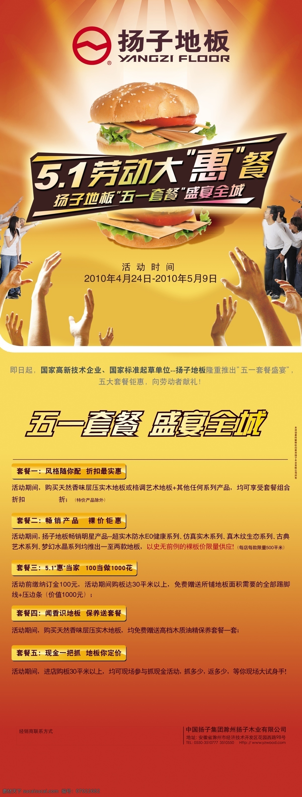 扬子 地板 展架 扬子地板 展架背景 展架图片 psd源文件