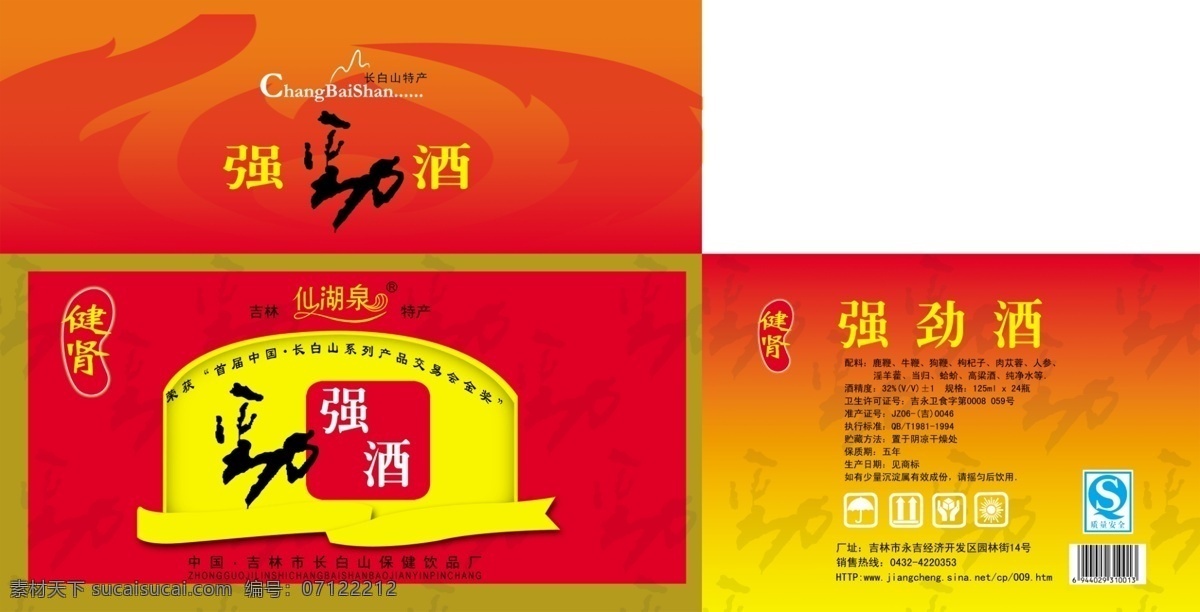 包装 包装设计 包装素材 广告设计模板 花纹 酒 酒包装 模板下载 芦荟 酒瓶 葡萄 喜酒系列 葡萄酒 源文件 时尚 礼盒 源文件设计 psd源文件