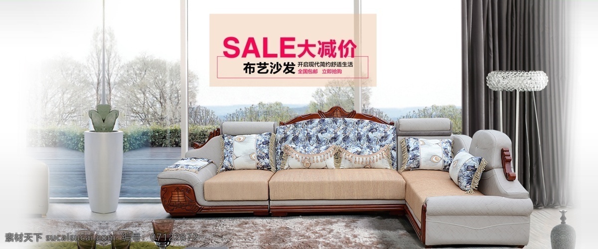 布艺沙发 促销 海报 高清 背景 图 大减价 家居 客厅 sall 窗外景色 淘宝素材 淘宝促销海报