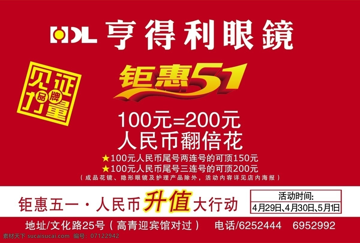 亨得利 眼镜 嗟 美 劬 邓 夭 南 略 节日素材 五一劳动节