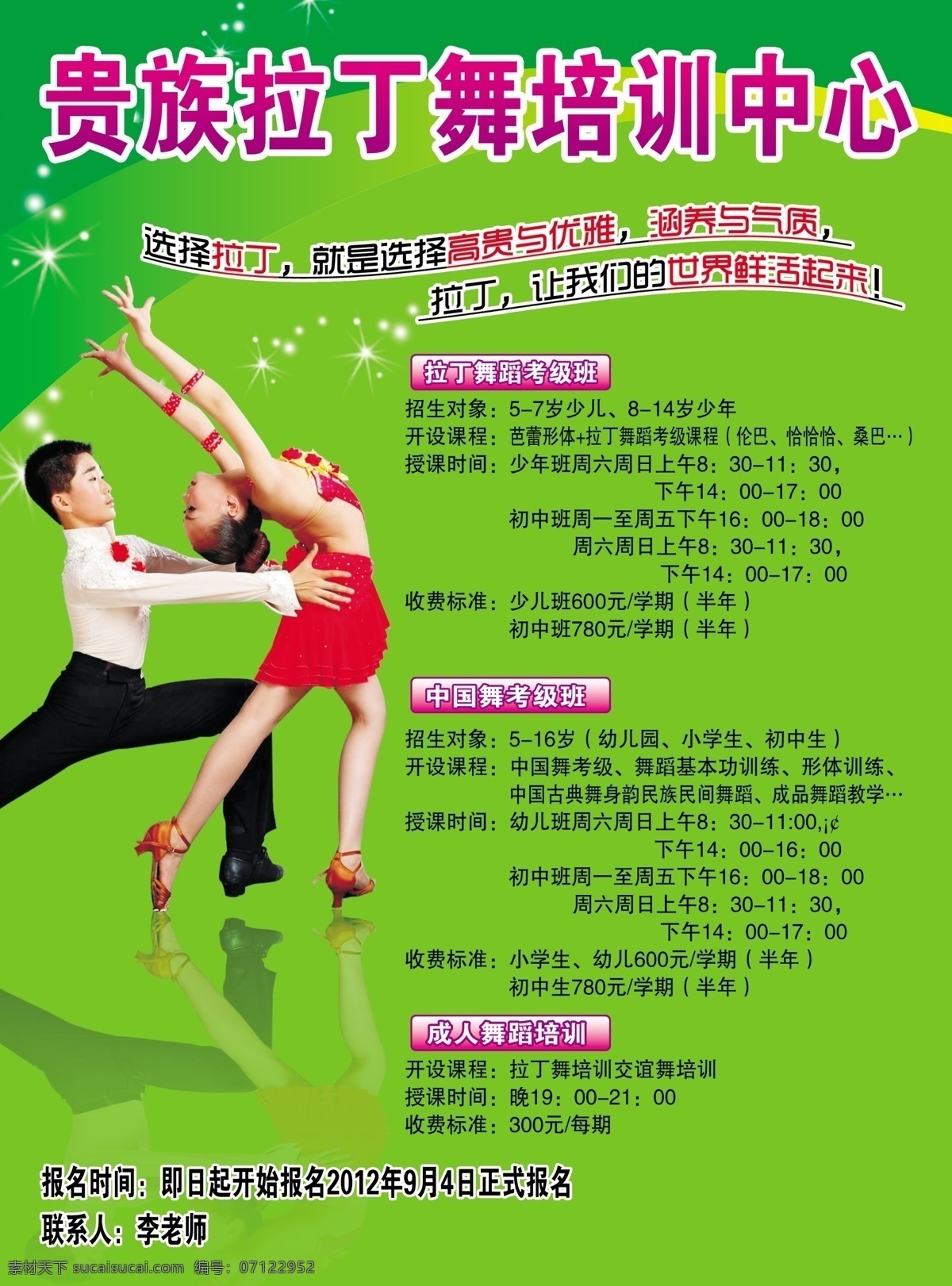 拉丁免费下载 分层 拉丁 培训班 少儿舞蹈 跳舞 舞蹈 源文件 海报 企业文化海报