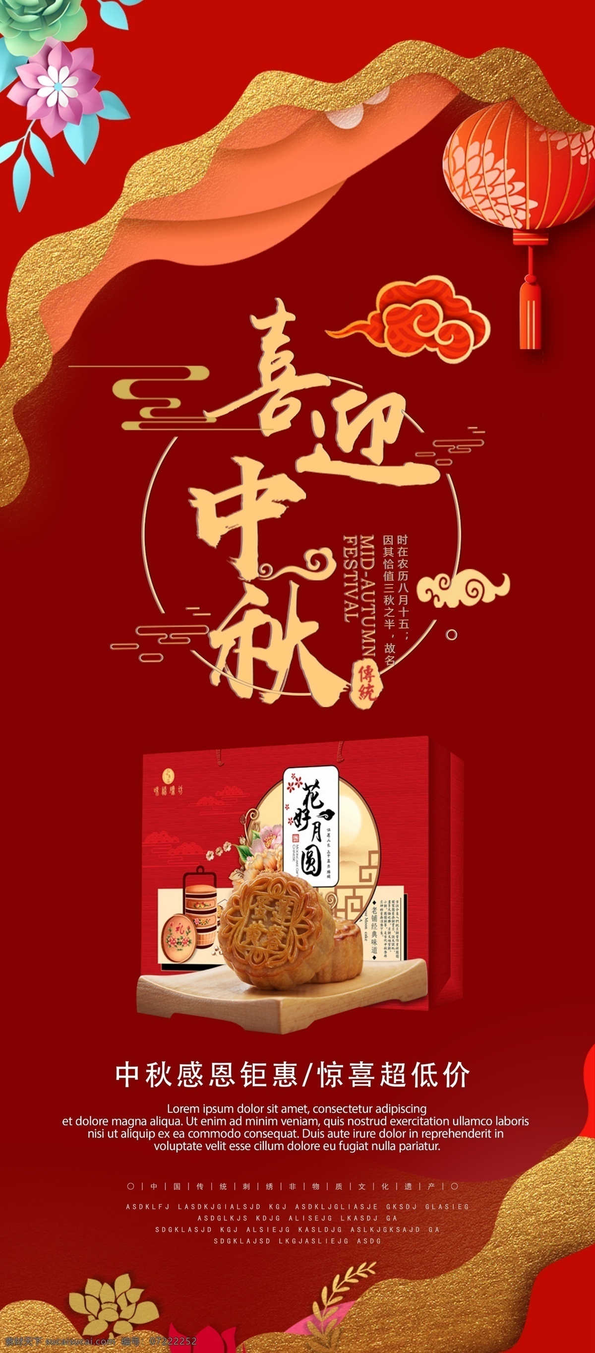 喜迎 中秋月饼 展架 海报 中秋节快乐 喜迎中秋节 门楼 促销 广告 中秋节吊旗 中秋节背景 中秋节易拉宝 宣传单 海报模板 月圆 八月十五 免费 模板 中秋佳节 夜晚 赏月 节日 中秋 展架设计 中秋国庆 展板模板