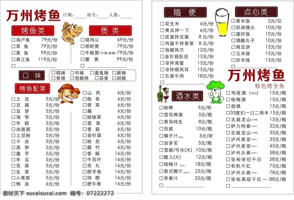 烤鱼菜单 烤鱼 菜单 价目表 万州烤鱼 菜单菜谱