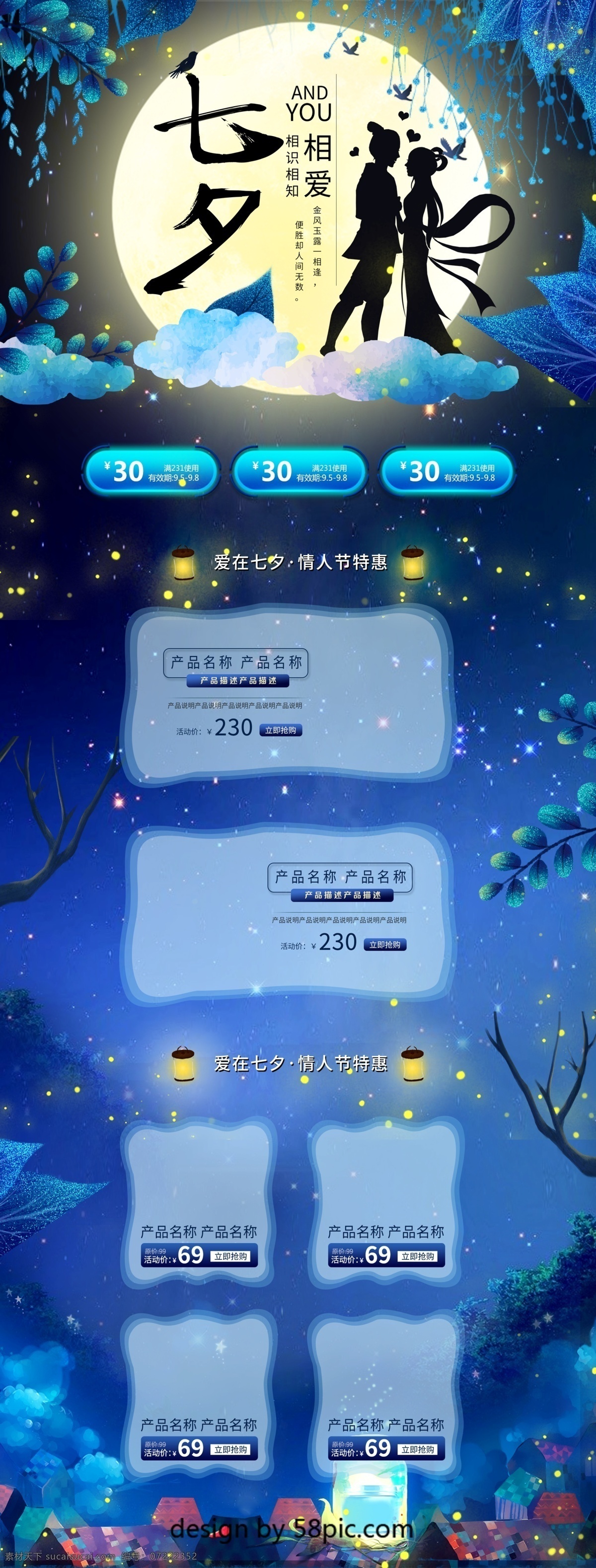 电商 淘宝 唯美 梦幻 七夕 情人节 首页 模板 蓝色 祥云 七夕情人节 淘宝首页 绿色 黄色 白色 浪漫 电商促销 梅花 燕子 月亮 鸟 几何图形 矩形色块 护肤品 七夕热卖 热卖推荐 全场5折 促销模板 首页模板 牛郎织女 鹊桥