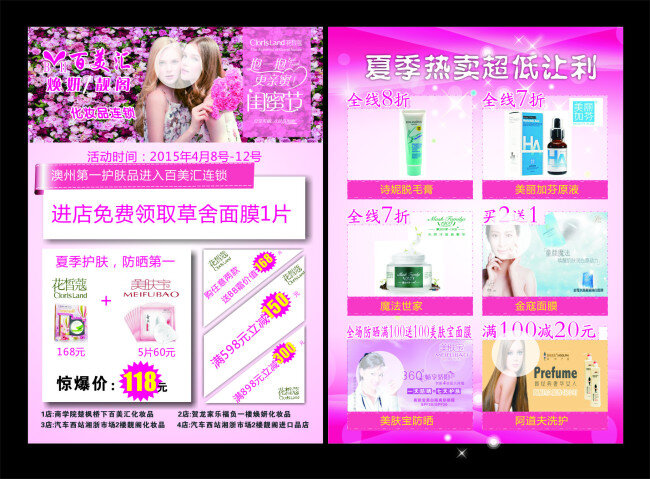 花晳寇 闺蜜节 粉色 护肤 dm宣传单 闺蜜 黑色