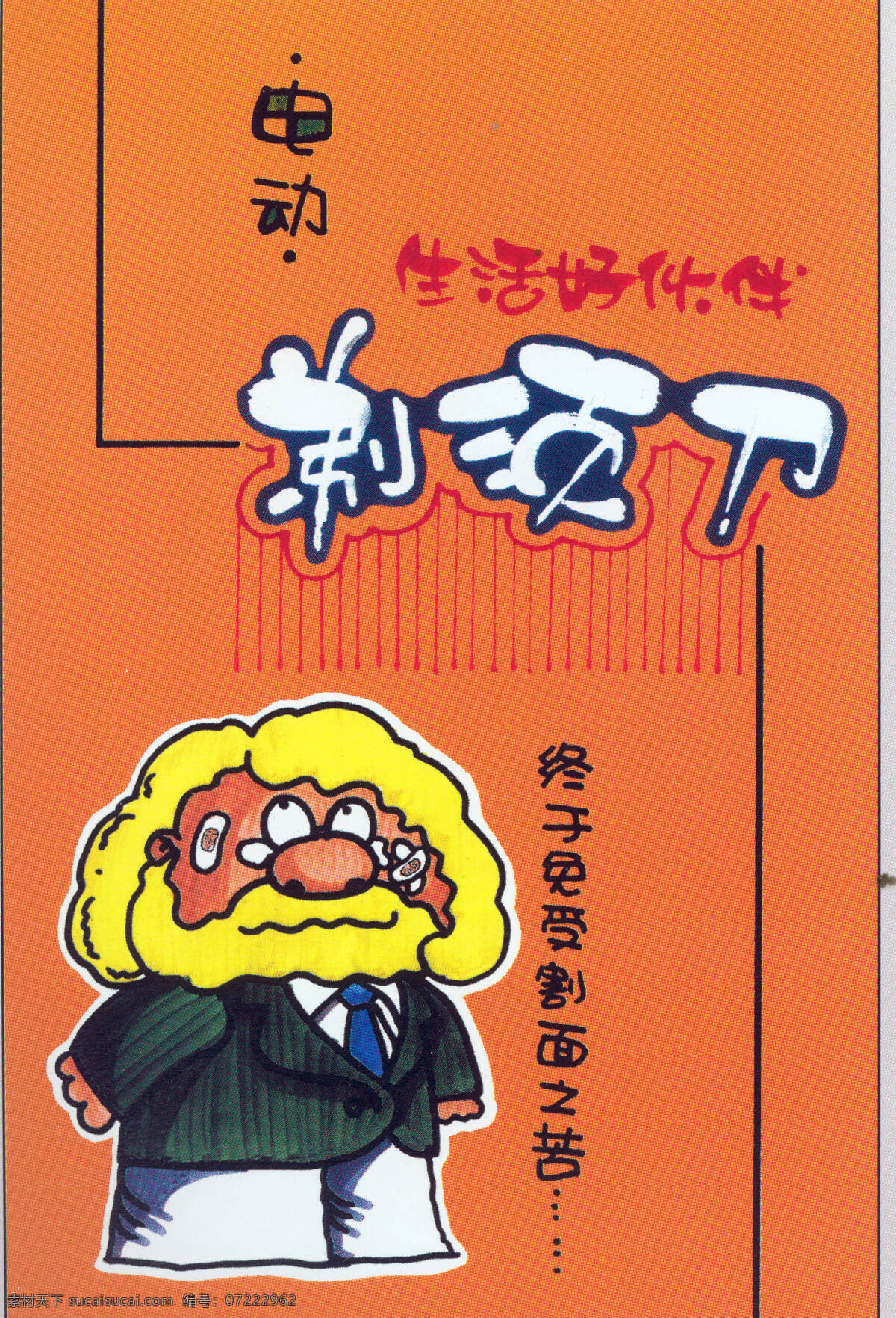 家用电器 pop海报 平面设计 设计素材 电子电器 橙色