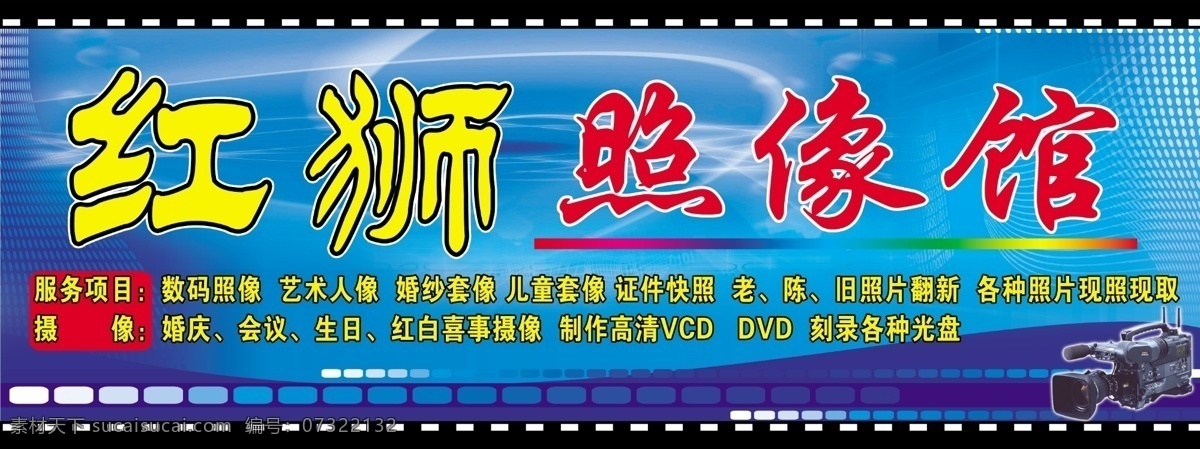 照相馆 照相馆门头 摄像馆 摄影馆 广告 门头 宣传页 广告门头 展板 展架 效果 宣传 写真 喷绘 牌子 招牌 大全 背景 商品 产品 小卖铺 铺子 门面 商品房 模板