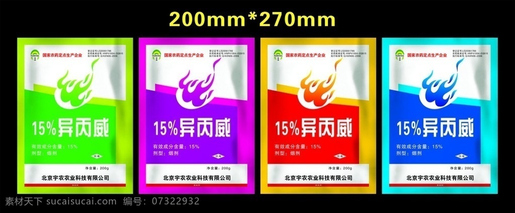 兽药袋子 袋子 火 包装设计 矢量