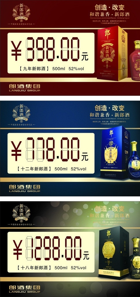 新郎酒标签 新郎酒 九年 十二年 十八年 标志 酒瓶 价格 标签 价格签 转曲 其他设计 矢量