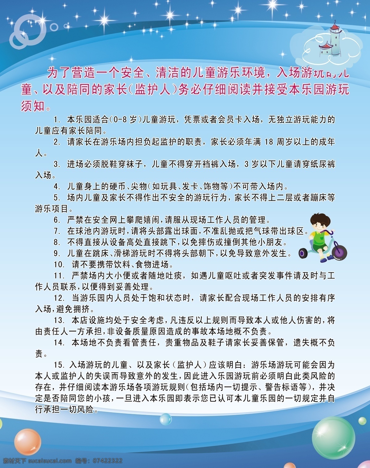 幼儿园 入 员 须知 宣传 中文字 小孩 自行车 星光效果 泡泡效果 蓝色渐变背景