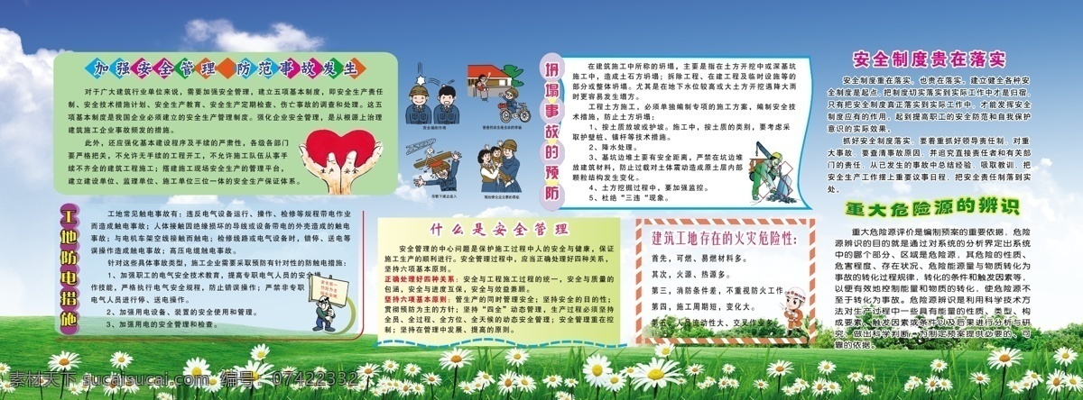 安全展板 安全 展板 漫画 前言 活动 宣传栏 防范 事故 治理 安全五忌 五个到 安全生产 工地 重大危险源 工地防电 防电 建筑工地 展板模板 广告设计模板 源文件