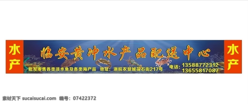 水产品门头 水产品 门头 水产品配送 海鲜 批发 农产品