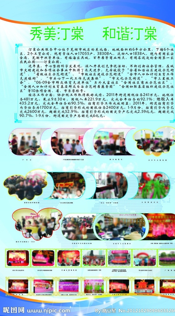 企业 展板 政府 文字 时尚流线 造型 照片 星点 适合多量图片 矢量