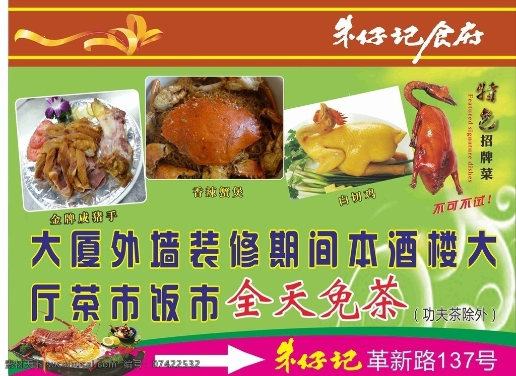 朱仔记 大闸蟹 白切鸡 烤鸭 手撕鸡 明炉片皮鸭 北京烤鸭 龙虾 手抓骨 手撕骨