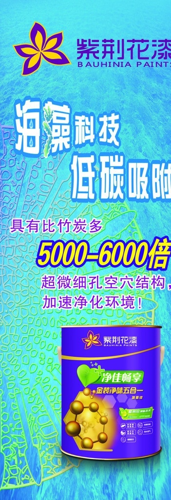 紫荆花漆展架 海藻 低碳 油漆 紫荆花 漆 矢量 标志 净佳畅享漆