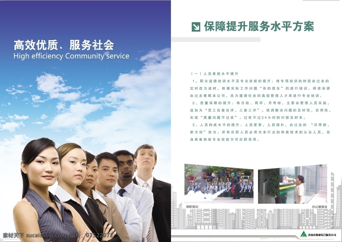 保洁 服务 画册 楼盘 人物 物业 源文件 内页 模板下载 物业画册内页 分 图 层 pp 矢量图 建筑家居