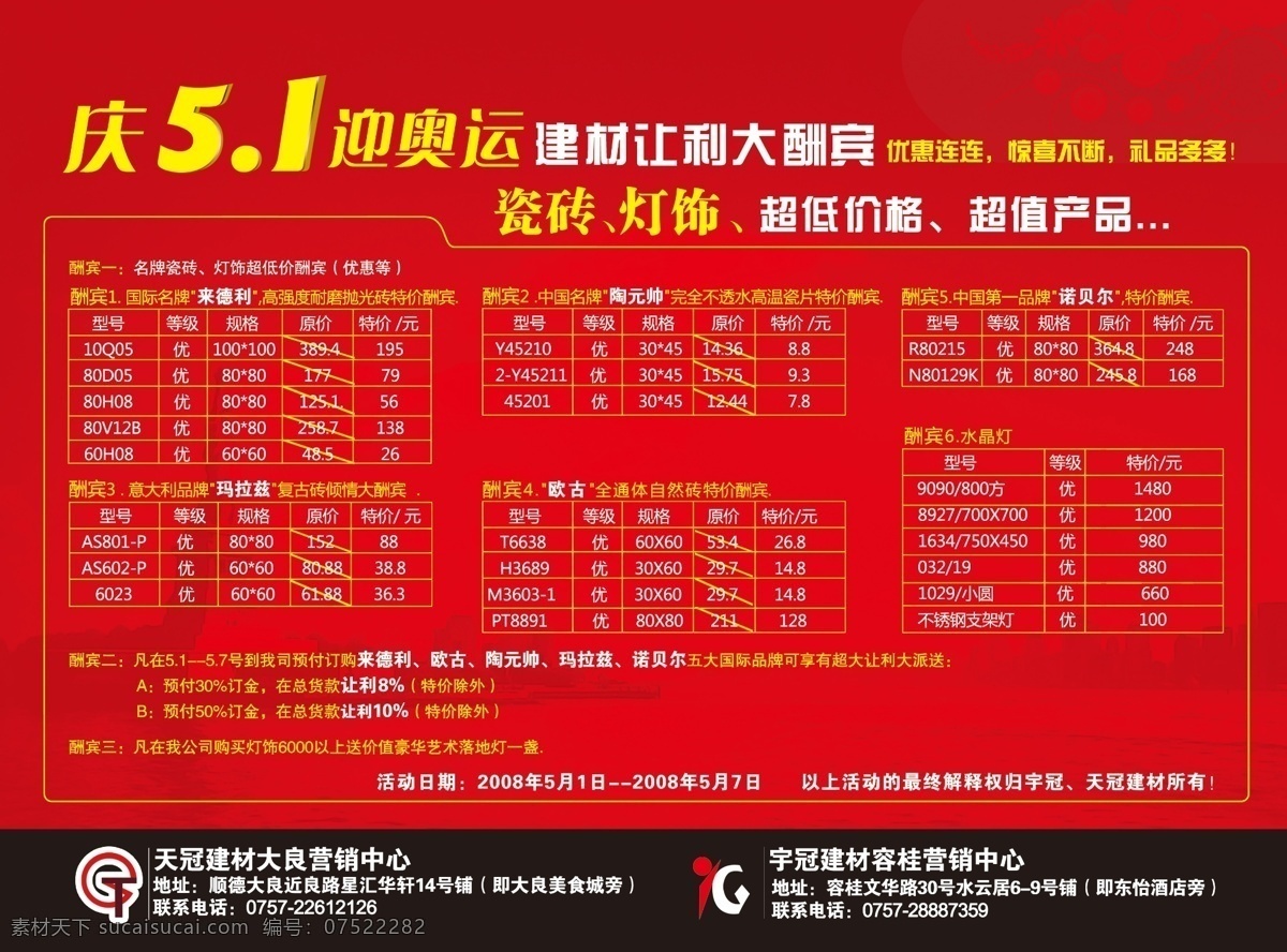 51 活动 单张 dm 分层 广告 陶瓷 源文件 51活动单张 五一活动单张 节日素材 五一劳动节