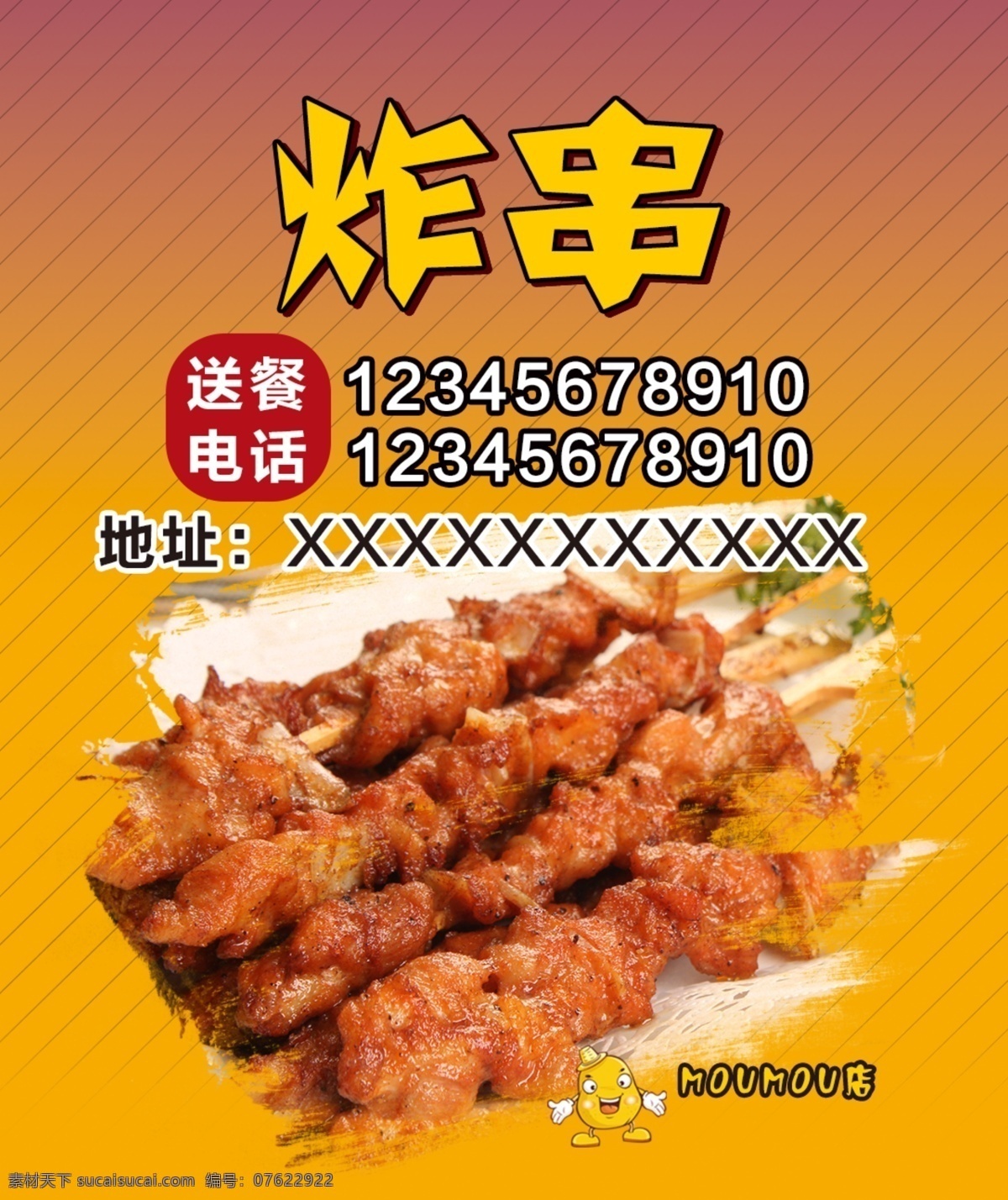 炸串 炸串传单 炸串卡片 炸串订餐卡 订餐卡 炸串价格表 传吧传单 黄色背景