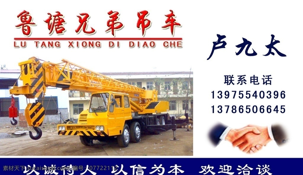 吊车出租名片 吊车出租片 吊车 吊车名片 名片设计 广告设计模板 源文件