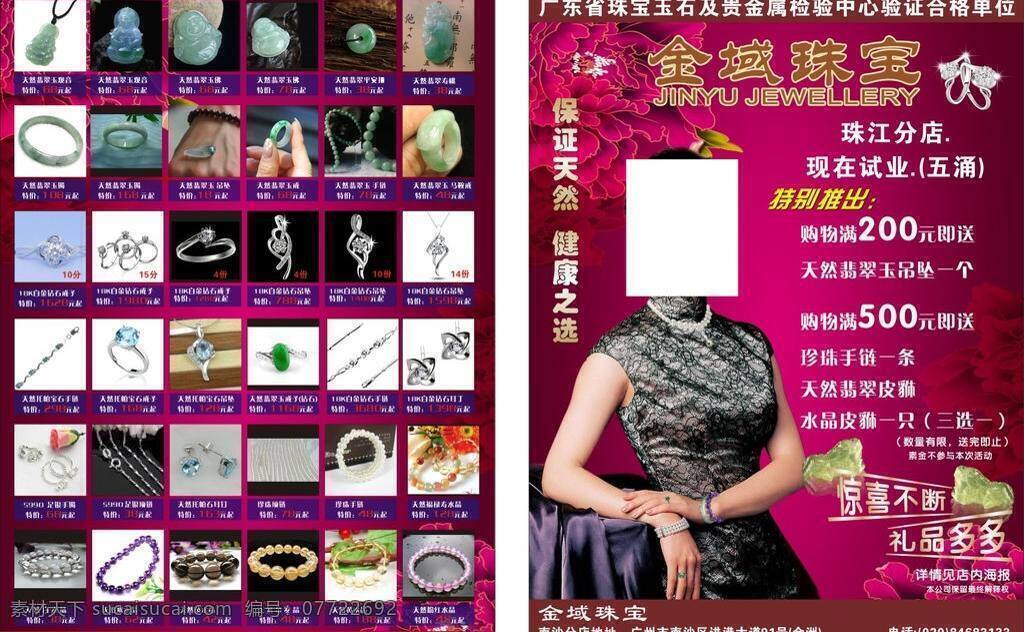 珠宝宣传单 dm宣传单 吊坠 翡翠 观音 戒指 链子 手链 首饰 玉石 珠宝 宣传单 水晶 玉佛 海报 宣传海报 彩页 dm