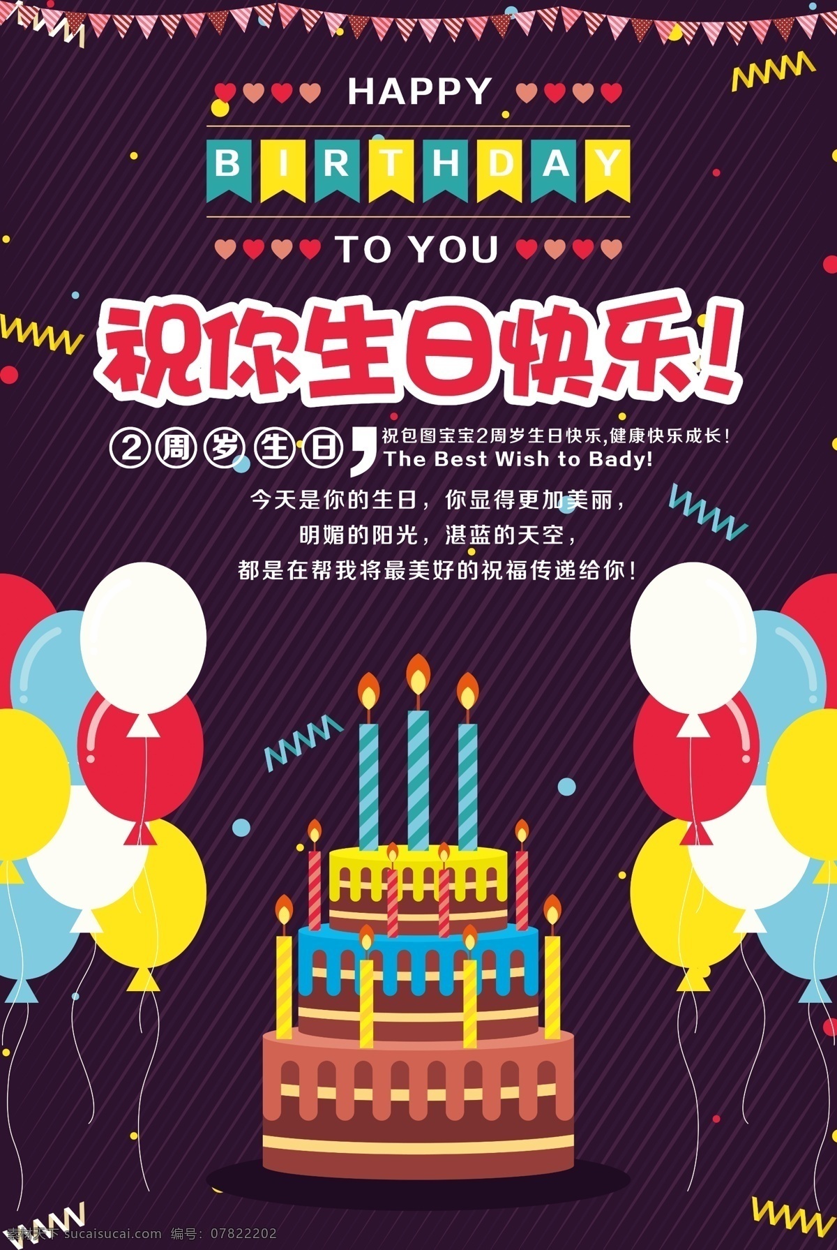 生日 生日快乐 生日快乐贺卡 生日晚会 生日舞会 奔跑 蛋糕店 生日快乐背景 生日蛋糕 生日贺卡 生日背景 过生日 生日快乐晚会 生日设计 生日海报 生日卡片 生日礼物 生日展板 生日聚会 生日聚惠 生日会 生日派对 生日会背景 生日宴会 生日酒会