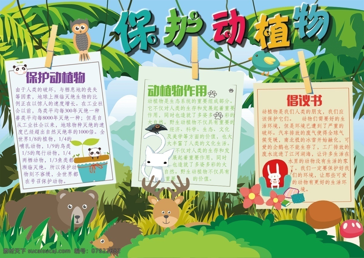 2018 孩童 风格 可爱 植物 小报 开心 童趣 学知识