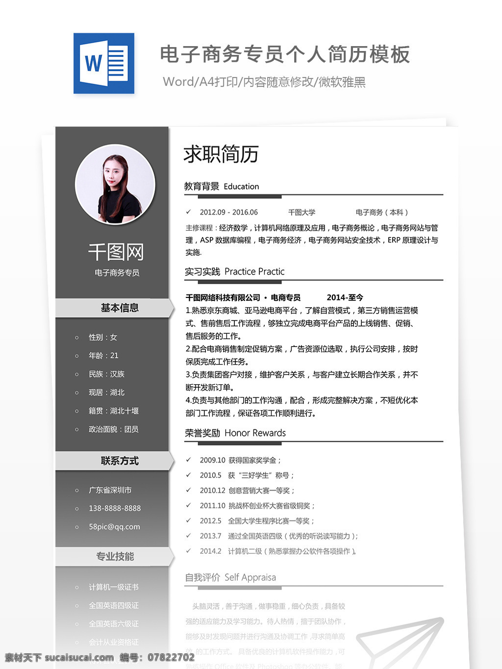 电子商务 专员 工作 简历 模板 范文 个人简历 年 工作经历 唯美 简洁 实用
