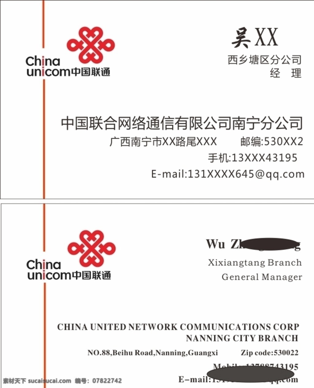 联通名片 联通 简洁 联通logo 中英 白底 名片卡片
