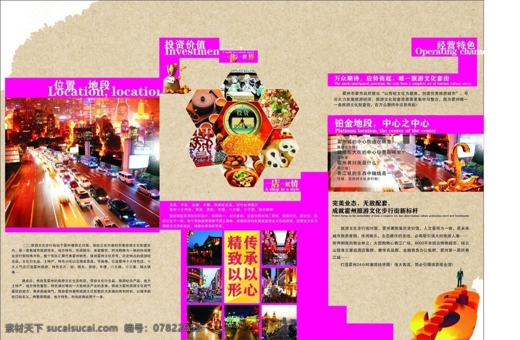 房地产三折页 三折页 房地产 东大街 商铺 步行街 画册设计 矢量