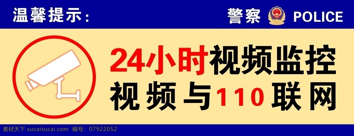 分层 标牌 标语 国徽 监控 警示标语 视频 温馨提示 视频监控 警示牌 模板下载 网吧监控 视频监控区域 源文件 psd源文件