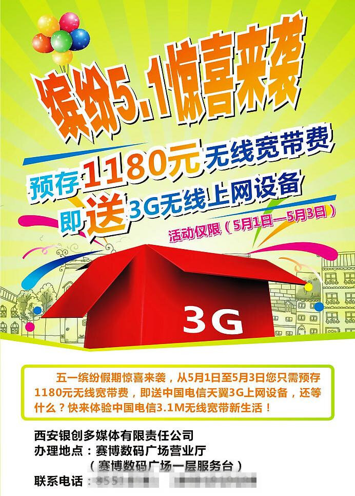 缤纷5.1 惊喜来袭 惊喜多多 白色