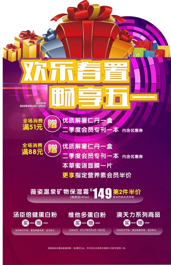 五 活动 kt 板 转 曲 五一 欢乐五一 畅享五一 白色