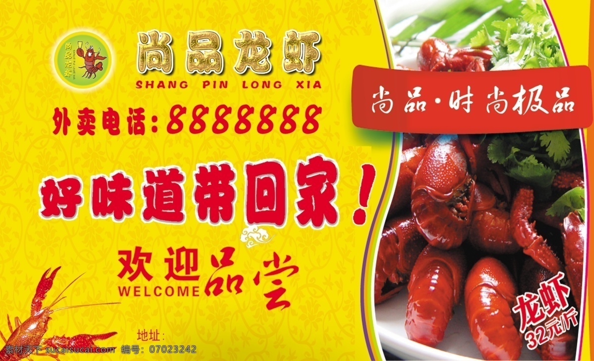 尚品 龙虾 外卖 卡 尚品标志 尚品logo 其他模版 广告设计模板 源文件