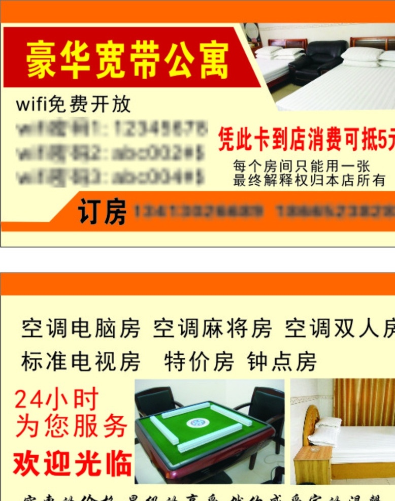 公寓名片 名片 酒店名片 优惠卡 订房卡