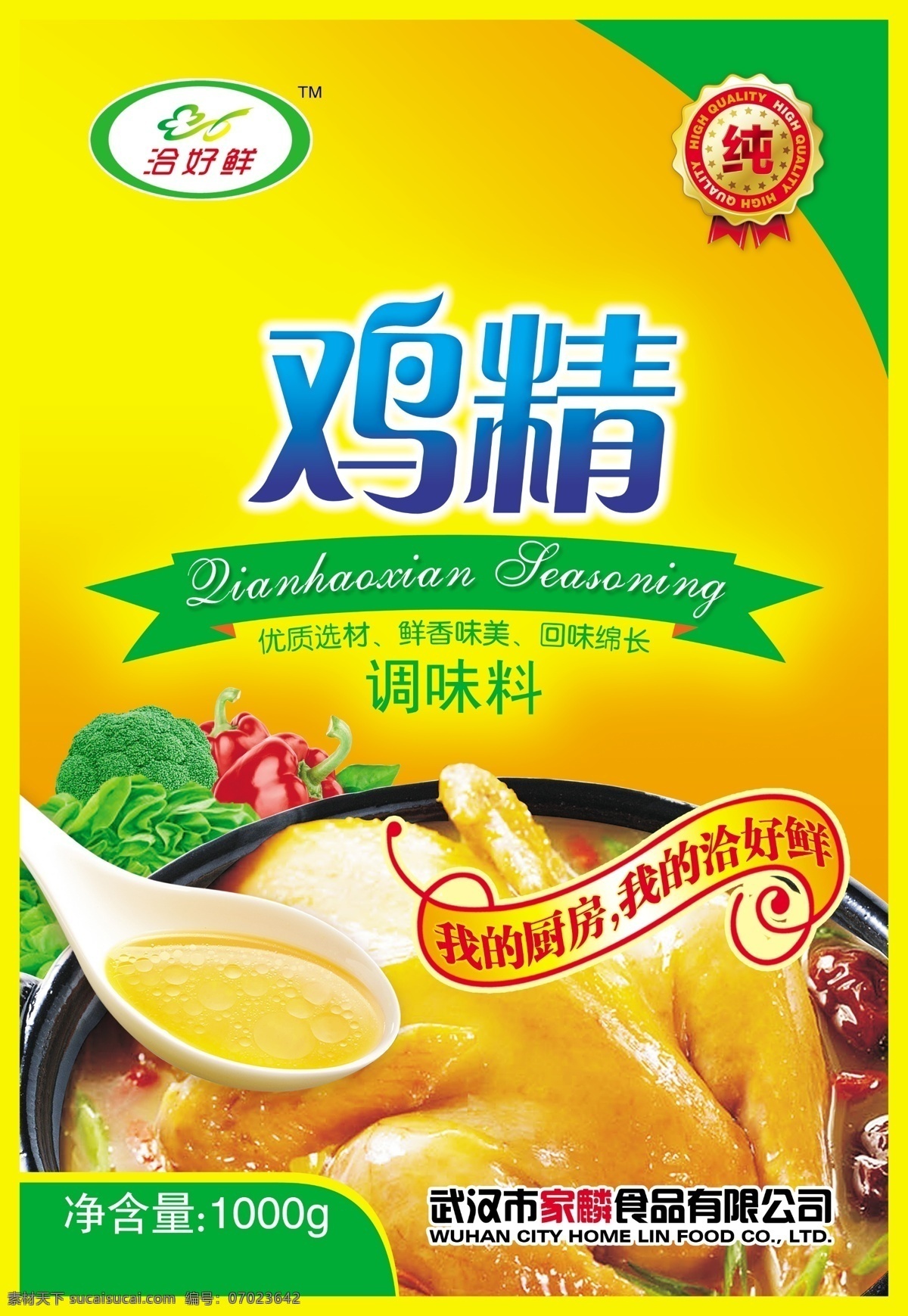 鸡精 调料 味精 软包装 包装设计 广告设计模板 源文件