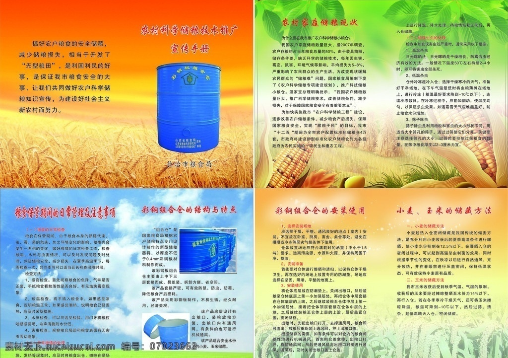粮食局 储粮 宣传手册 小麦 玉米 绿叶背景 稻谷 储粮宣传手册 画册设计 矢量