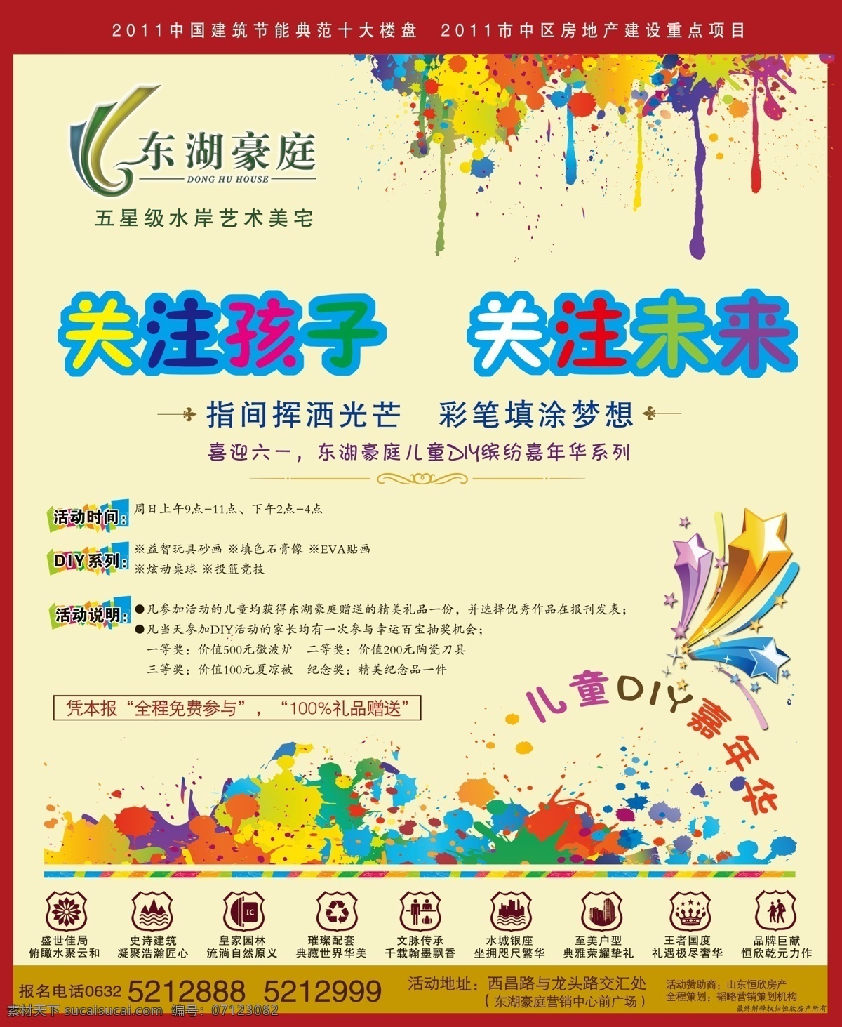 diy dm 抽象 地产 地产dm 地产广告 儿童 房地产广告 儿童diy 地产diy 小图标 涂鸦 广告设计模板 源文件 矢量图 建筑家居
