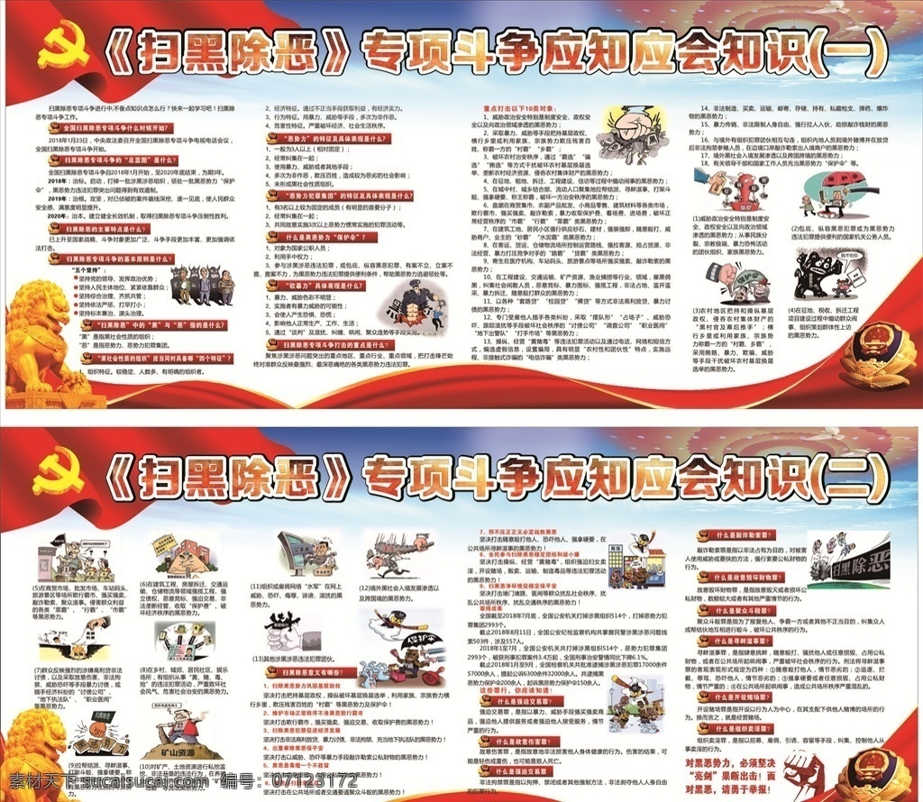 扫黑 除恶 专项 斗争 应 知 会 扫黑除恶 作风建设 自律 反腐败 重点打击描述 党风廉政 建设 宣传 专栏 展板模板