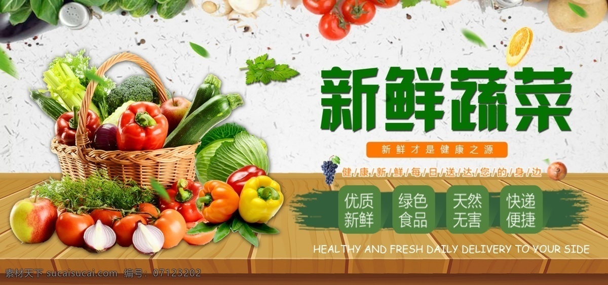 新鲜蔬菜 新鲜 蔬菜 有机 天然 无公害 绿色