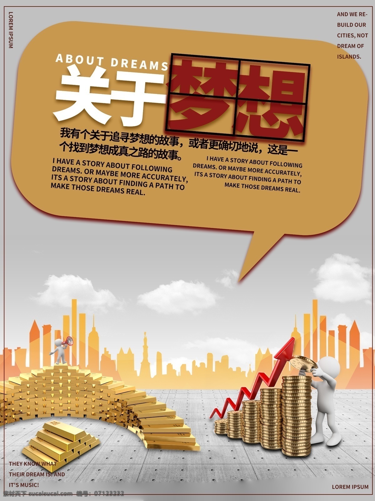 励志 海报 梦想 励志海报 梦想海报 小清新