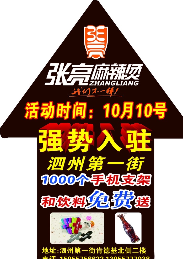 张亮 麻辣烫 贴 地贴 箭头 x4 室外广告设计