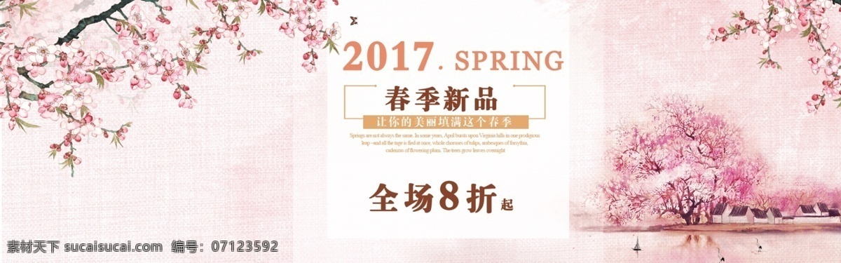 春季 新品 全场 折 淘宝 banner 8折 降价 打折 1920像素 桃花 spring 2017年