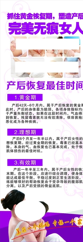 产后修复展架 产后护理 产后恢复 产后黄金期 产后保养 展架