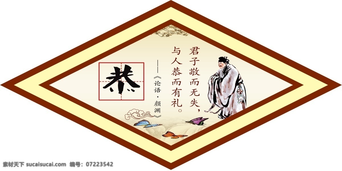 美丽 乡村 文化 墙 温良恭俭让 美丽乡村 文化墙 恭扇形 水墨